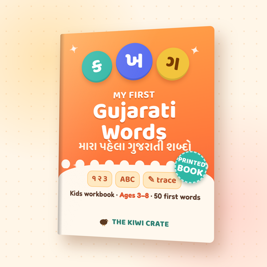 My First Gujarati Words — printed kids workbook, ages 3–8, by The Kiwi Crate